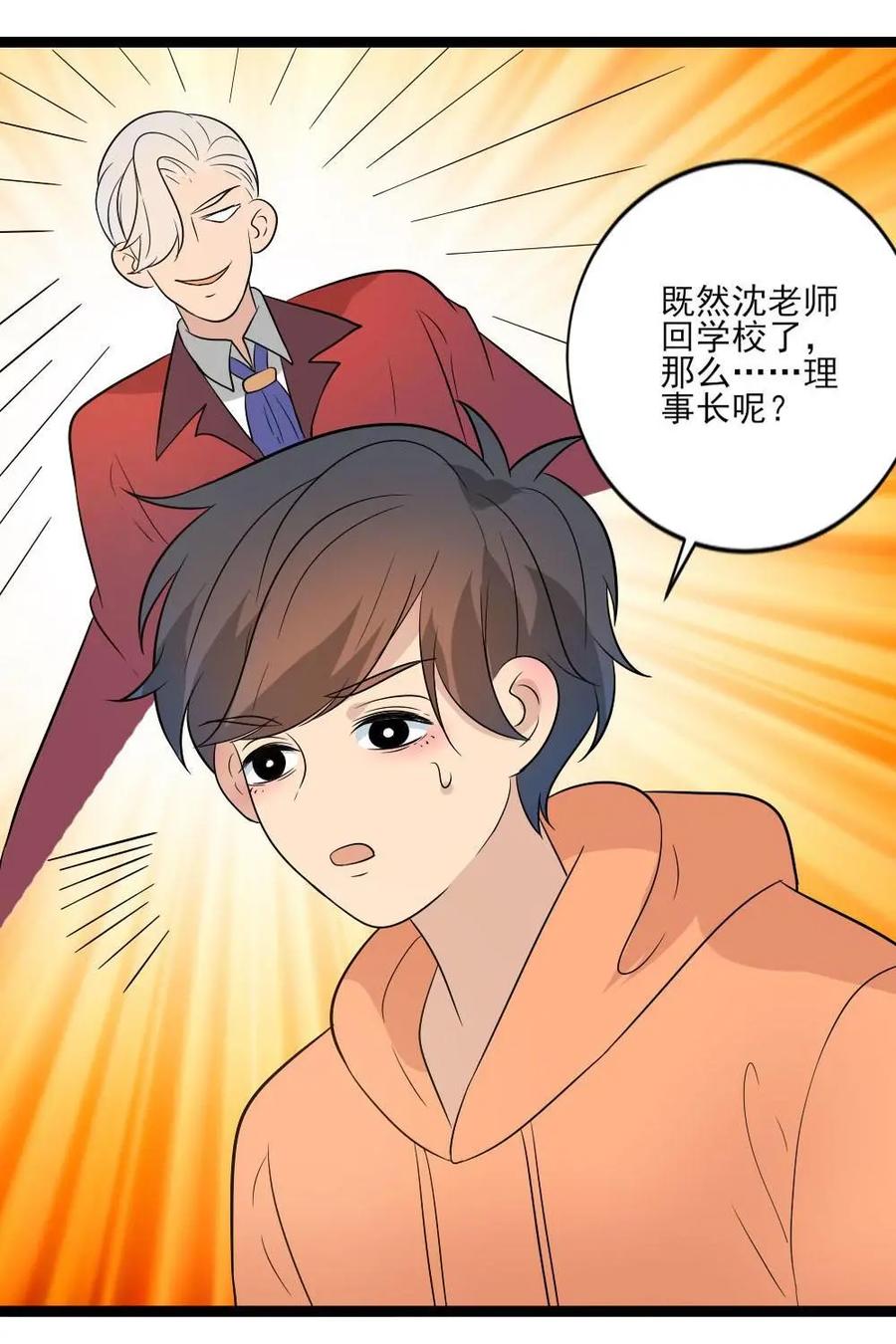 《奇星物语》第29话：时间回溯 第47页