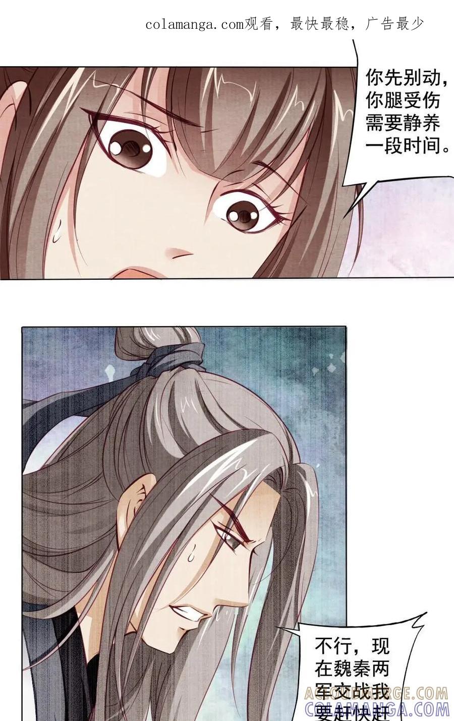 《孙子兵法》第29话：将军，真的是您？ 第1页