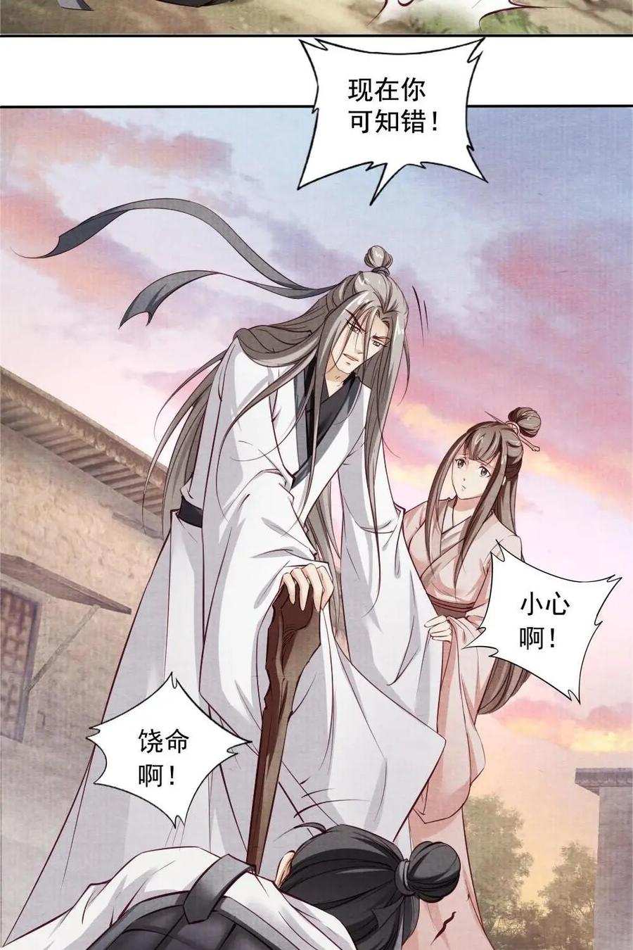 《孙子兵法》第29话：将军，真的是您？ 第14页