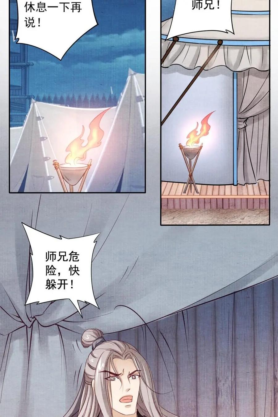 《孙子兵法》第29话：将军，真的是您？ 第22页