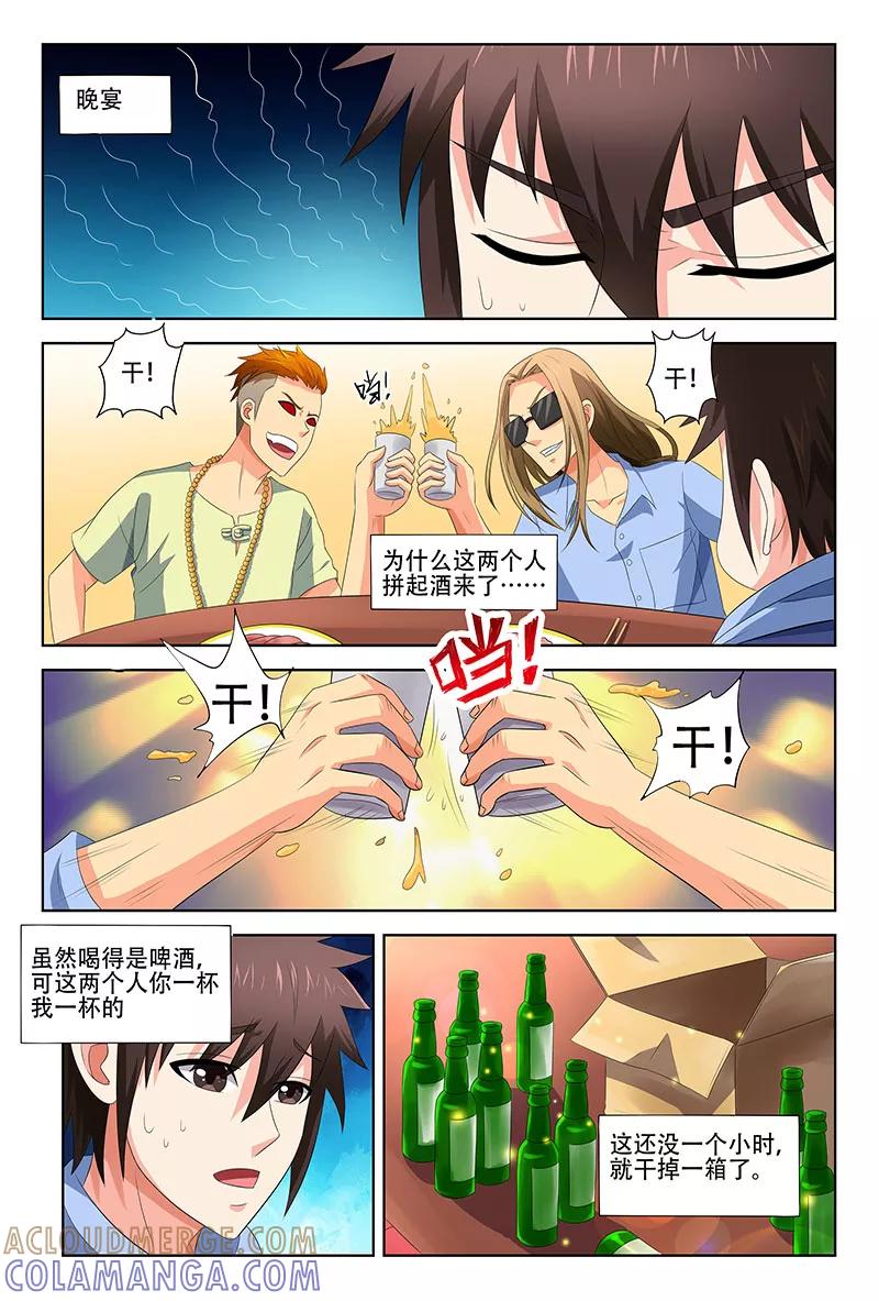 《城门开启之时》第30话 第11页