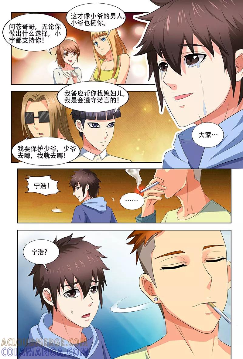 《城门开启之时》第30话 第2页