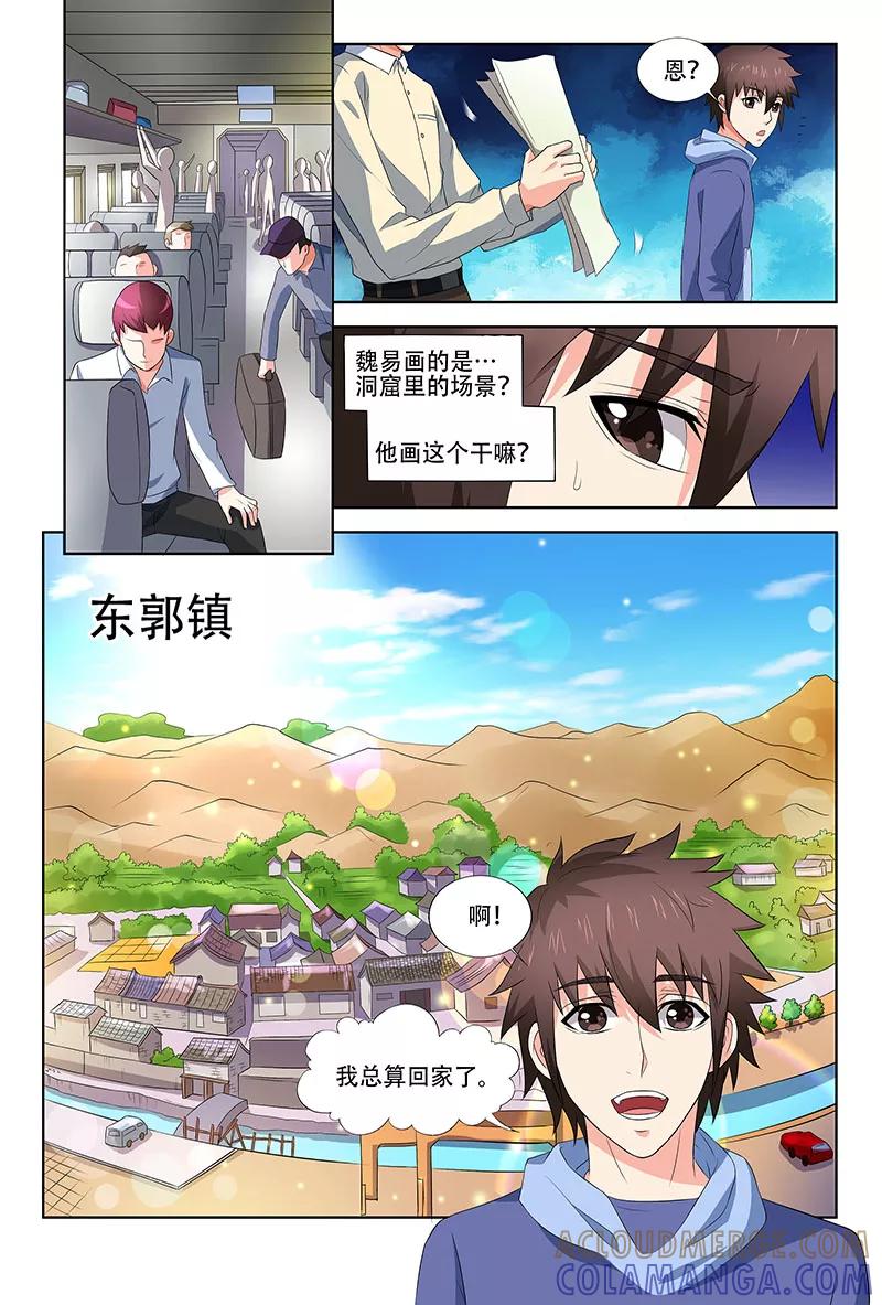 《城门开启之时》第30话 第8页