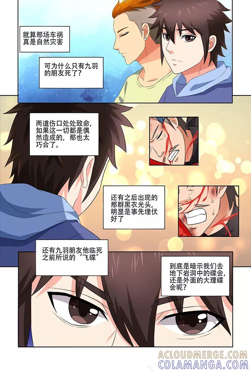 《城门开启之时》第30话 第6页