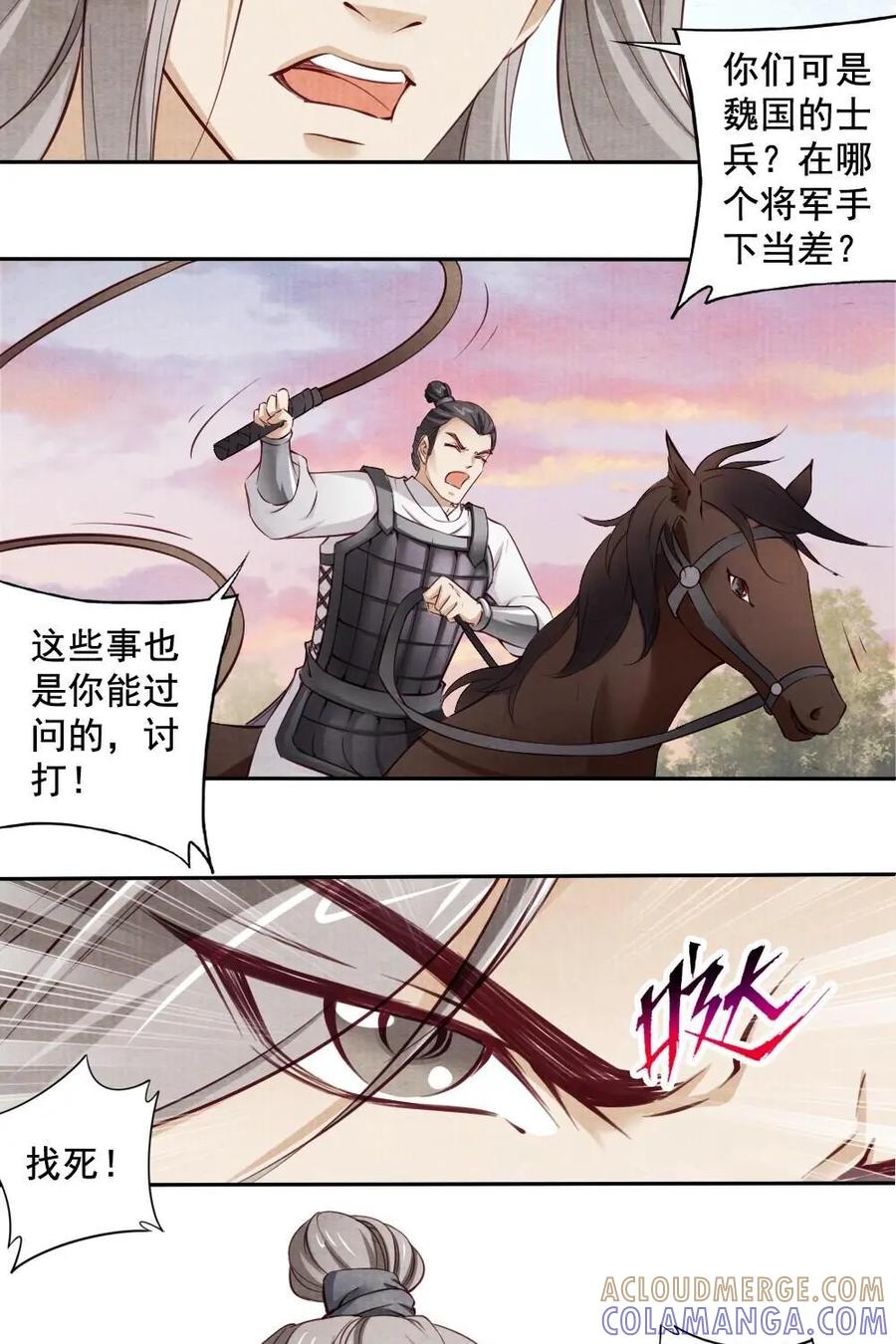 《孙子兵法》第29话：将军，真的是您？ 第11页