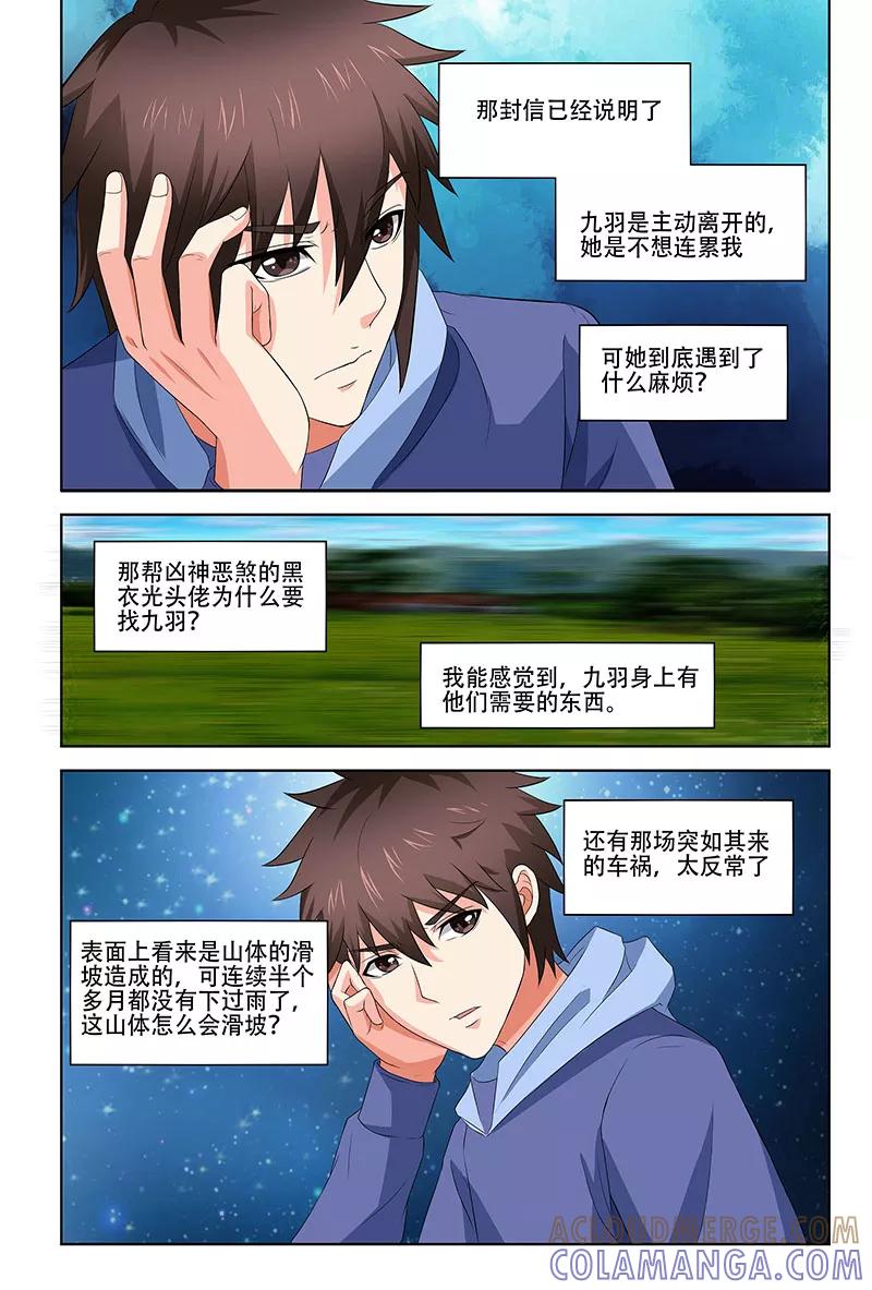 《城门开启之时》第30话 第5页