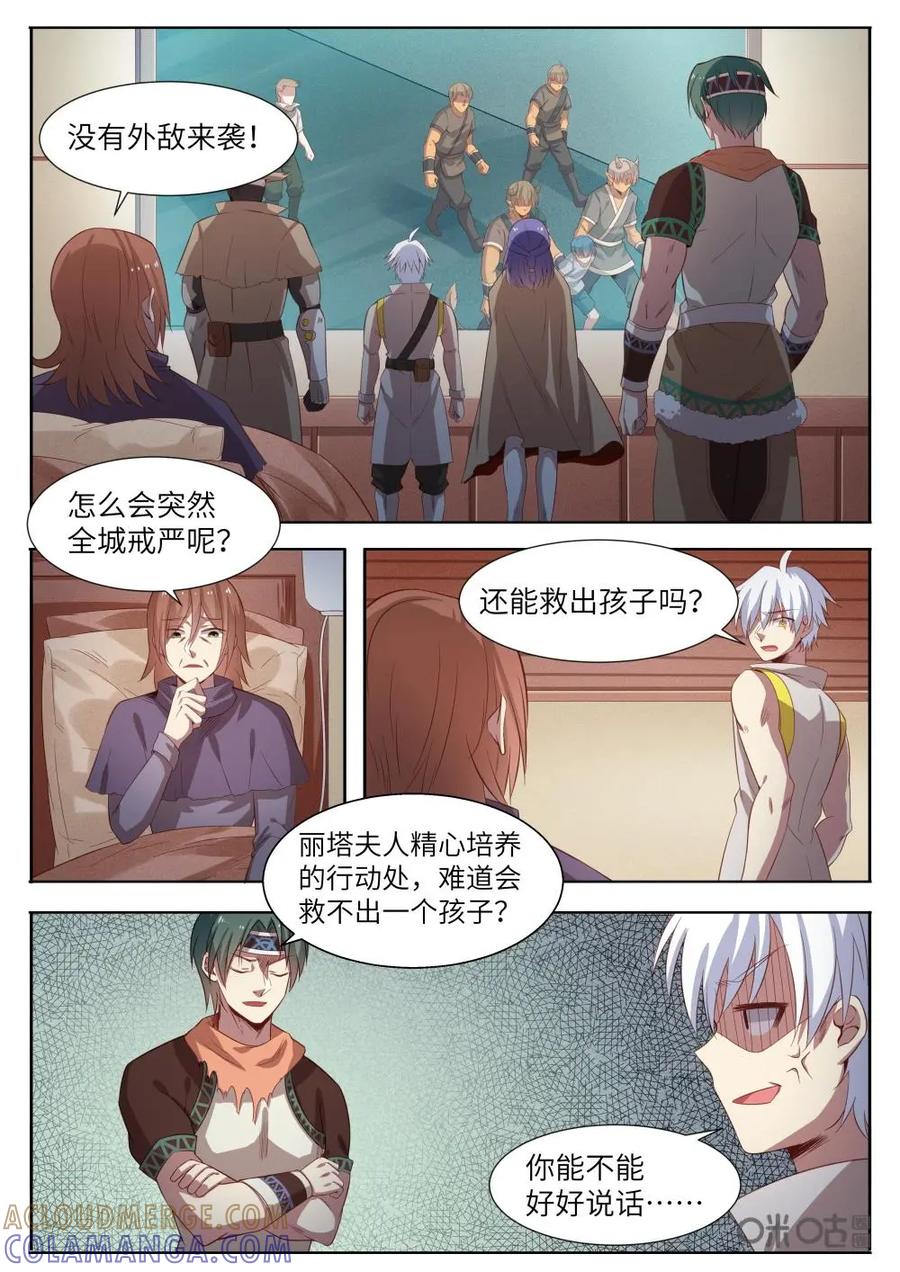 《始源·零》第29话：行动失败 第13页