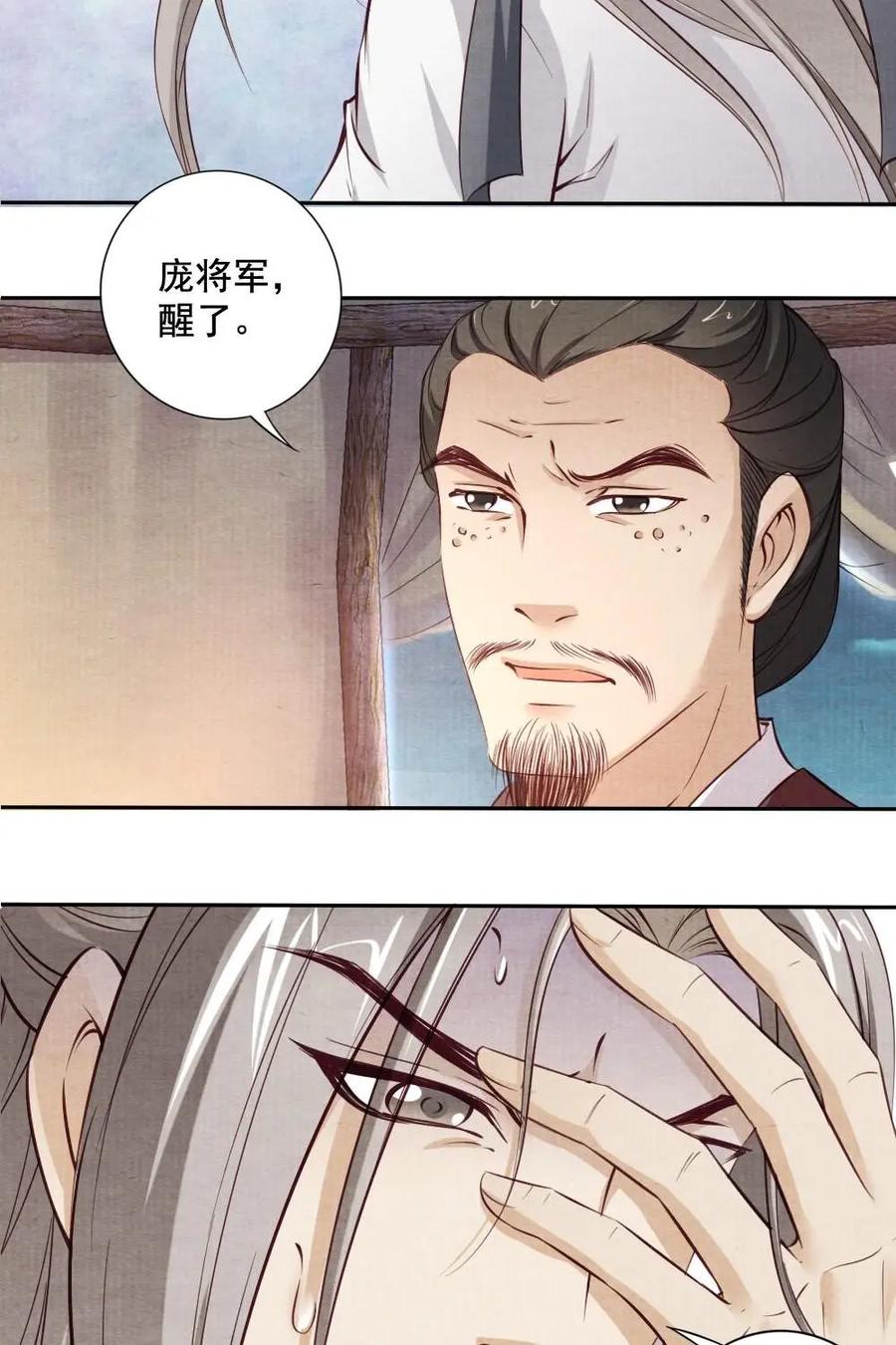 《孙子兵法》第29话：将军，真的是您？ 第24页
