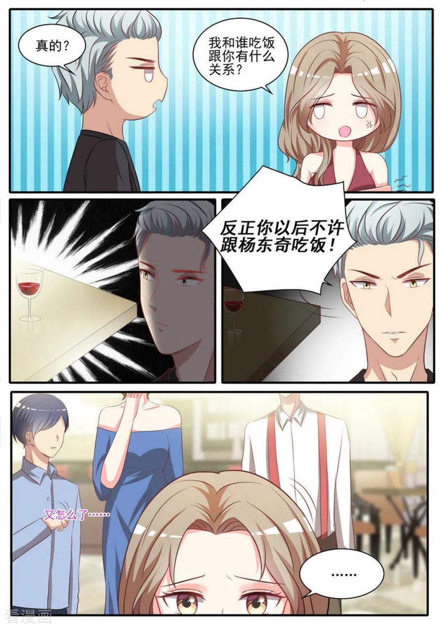 《嗨，首领大人》第30话 第12页
