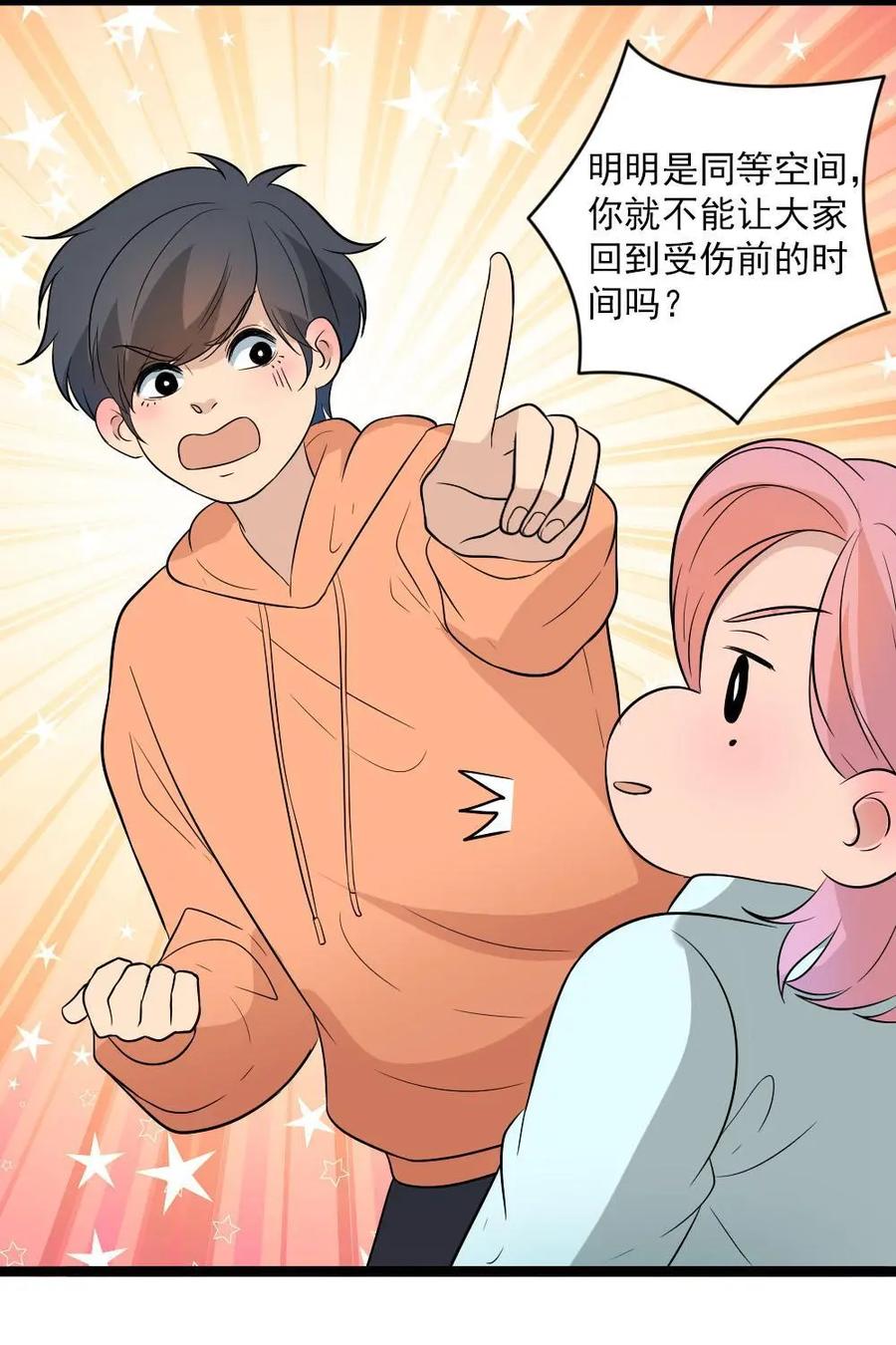《奇星物语》第29话：时间回溯 第41页