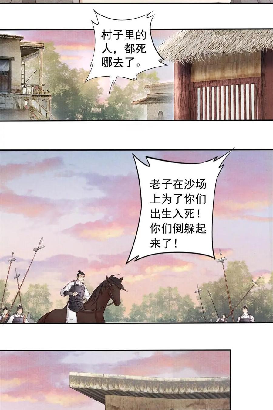 《孙子兵法》第29话：将军，真的是您？ 第6页