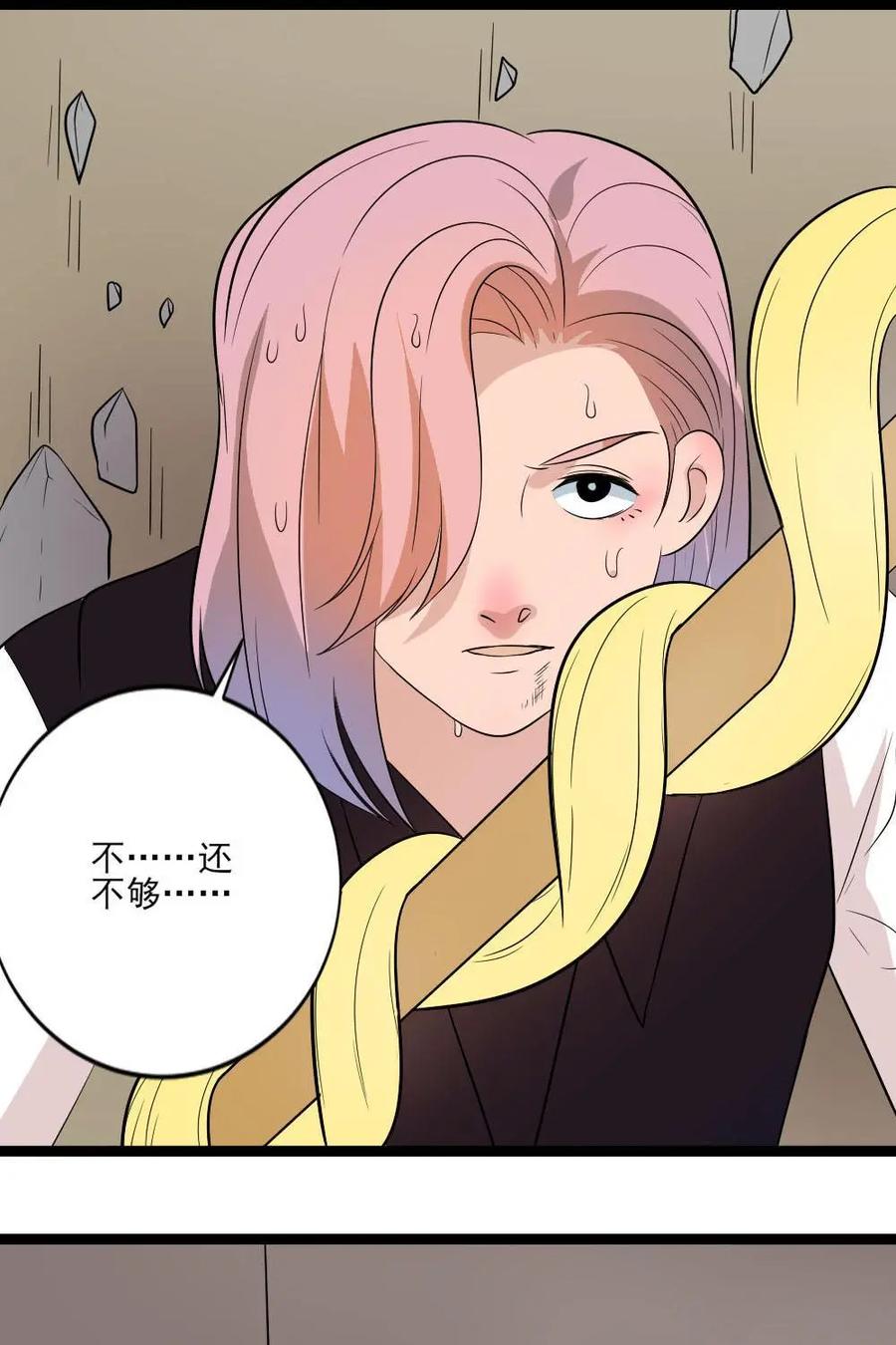 《奇星物语》第29话：时间回溯 第9页