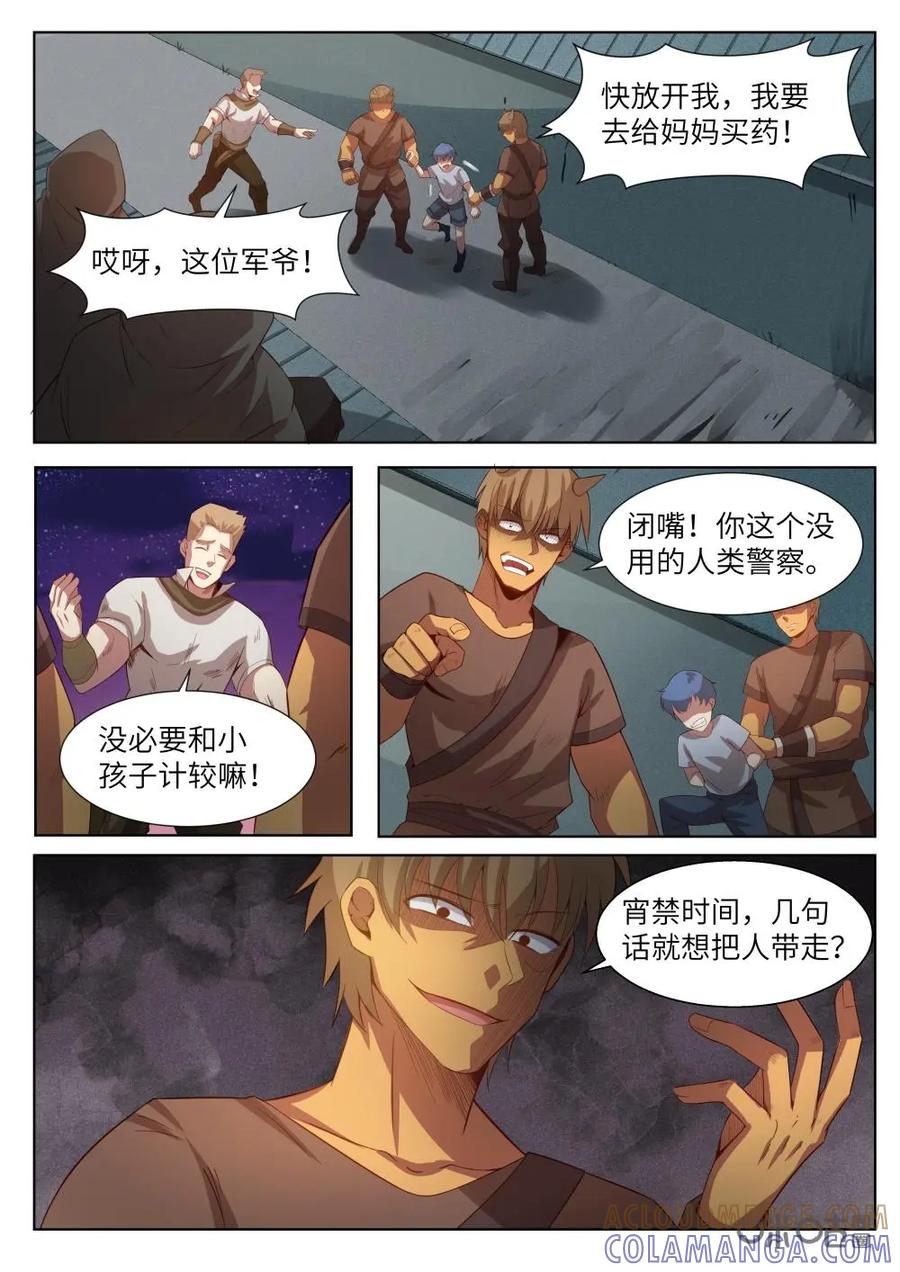 《始源·零》第29话：行动失败 第9页