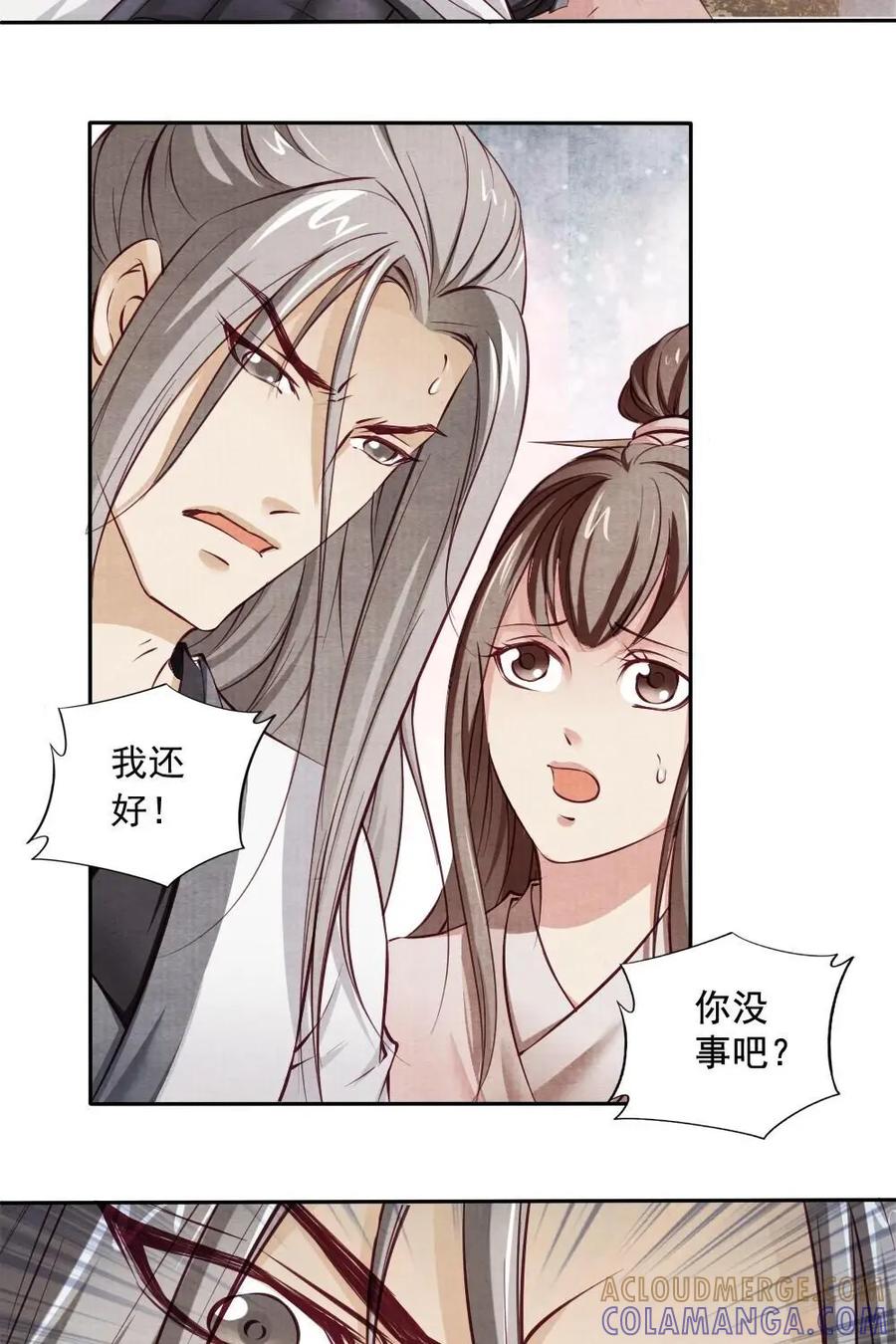 《孙子兵法》第29话：将军，真的是您？ 第15页