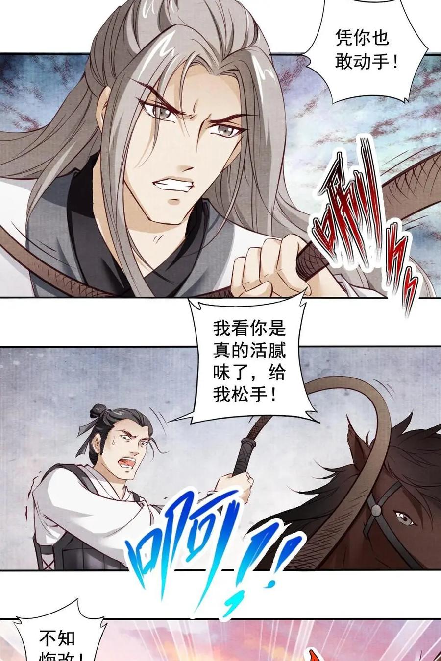 《孙子兵法》第29话：将军，真的是您？ 第12页