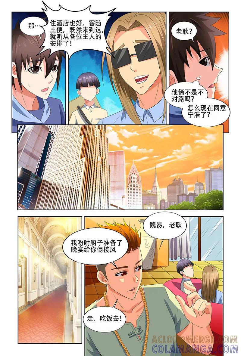 《城门开启之时》第30话 第10页