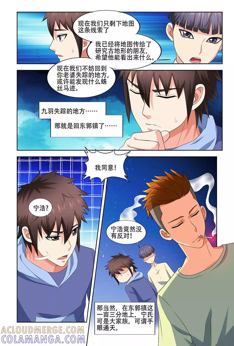 《城门开启之时》第30话 第3页