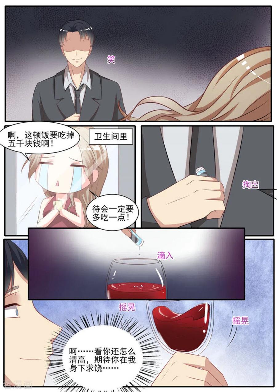 《嗨，首领大人》第30话 第4页