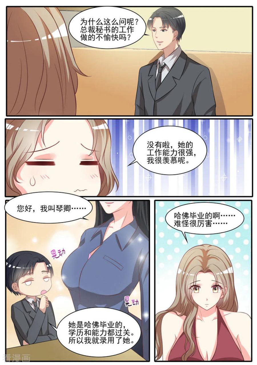 《嗨，首领大人》第30话 第2页