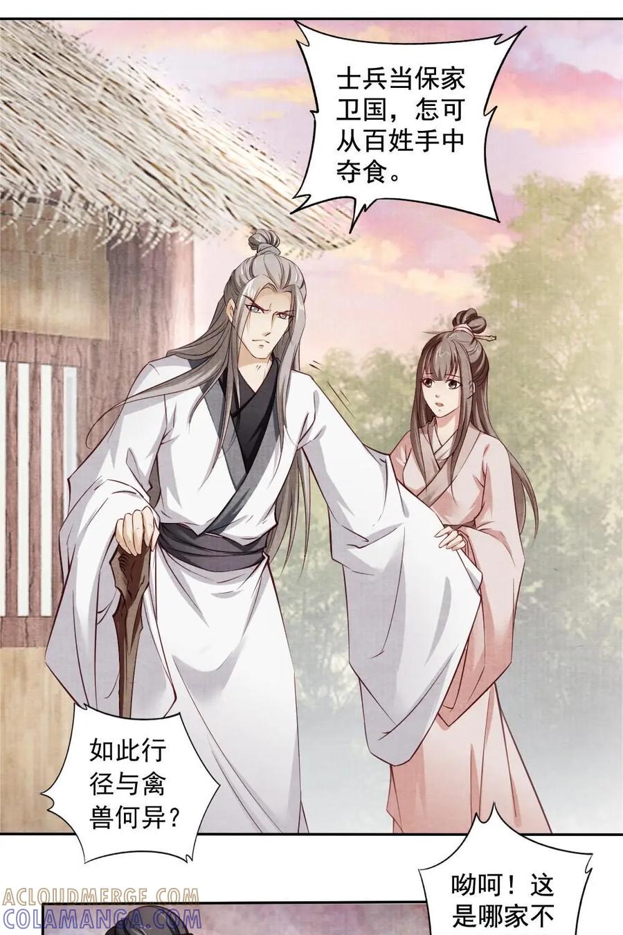《孙子兵法》第29话：将军，真的是您？ 第9页