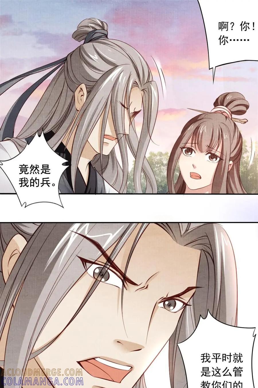 《孙子兵法》第29话：将军，真的是您？ 第17页