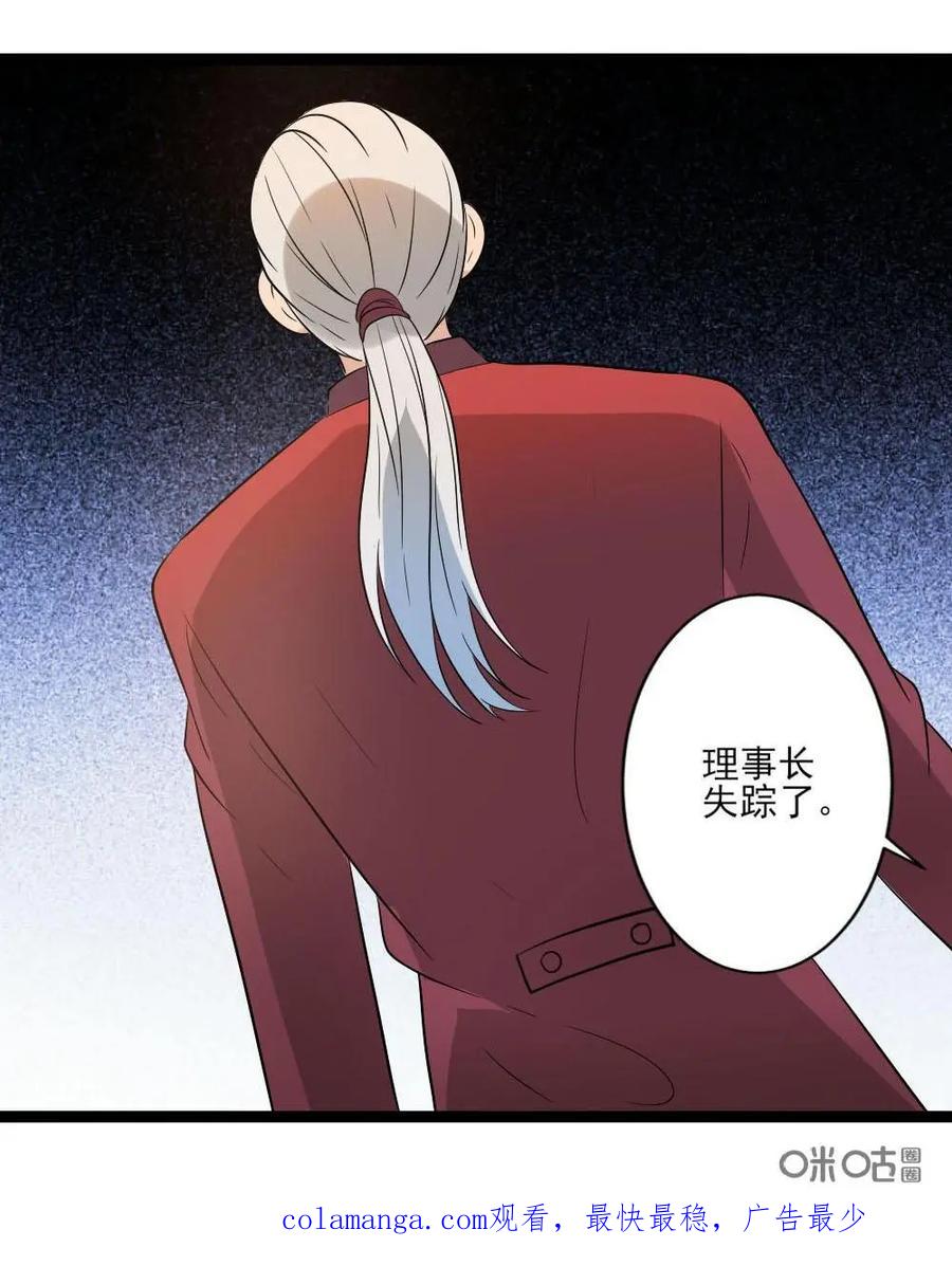 《奇星物语》第29话：时间回溯 第48页