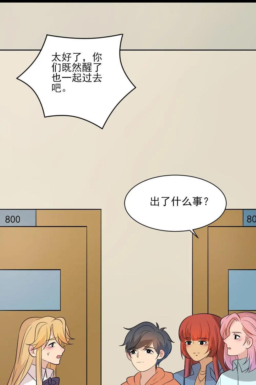 《奇星物语》第29话：时间回溯 第45页
