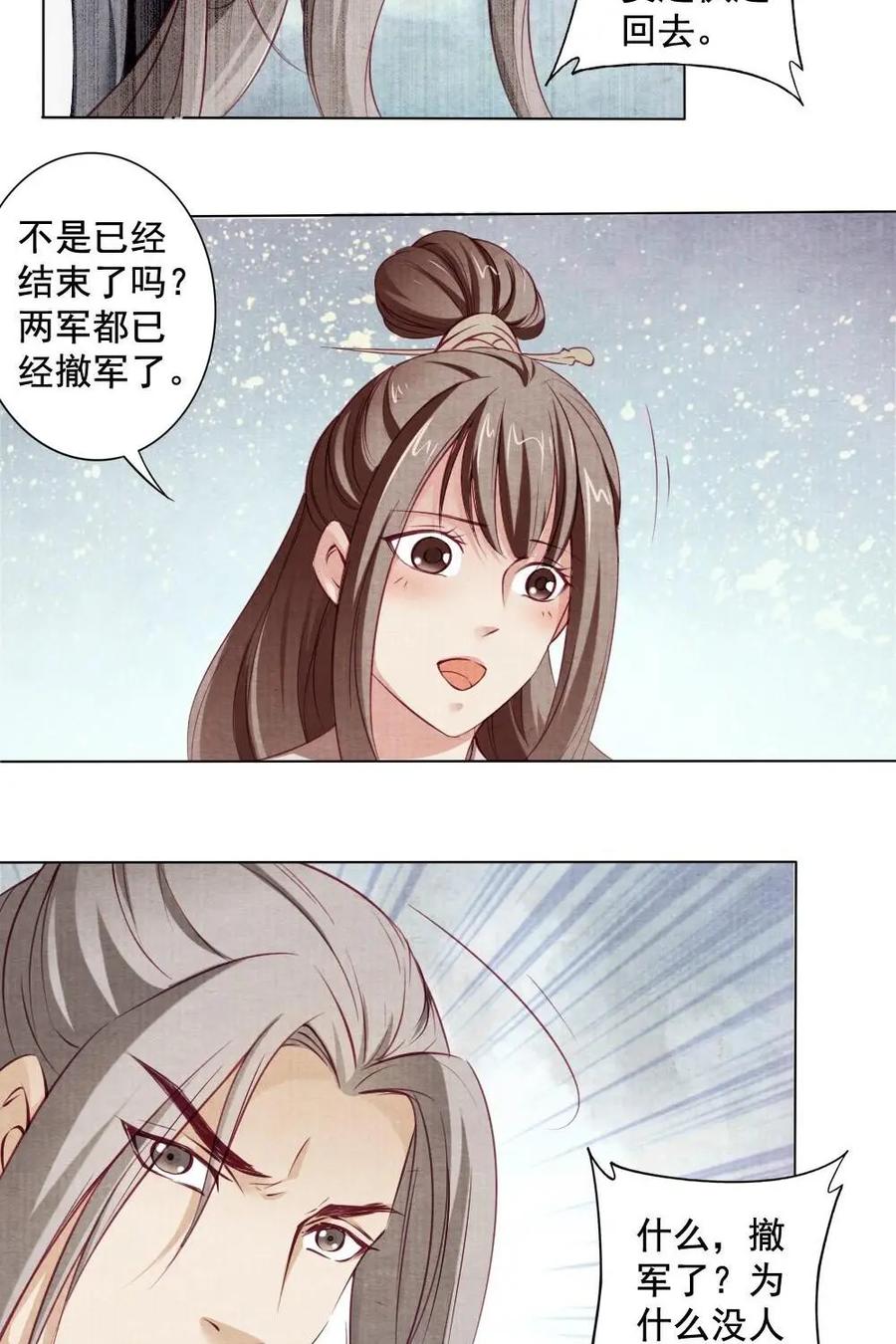 《孙子兵法》第29话：将军，真的是您？ 第2页