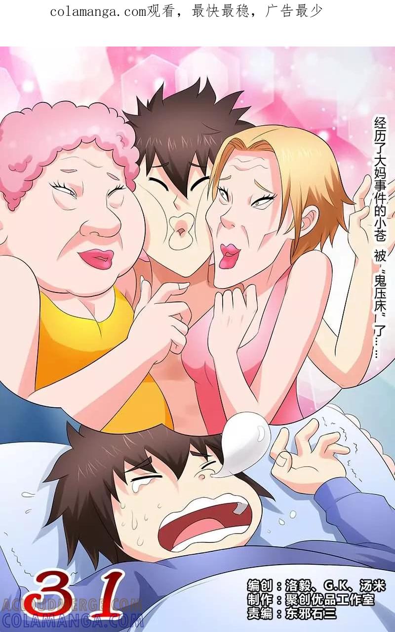 《城门开启之时》第31话 第1页