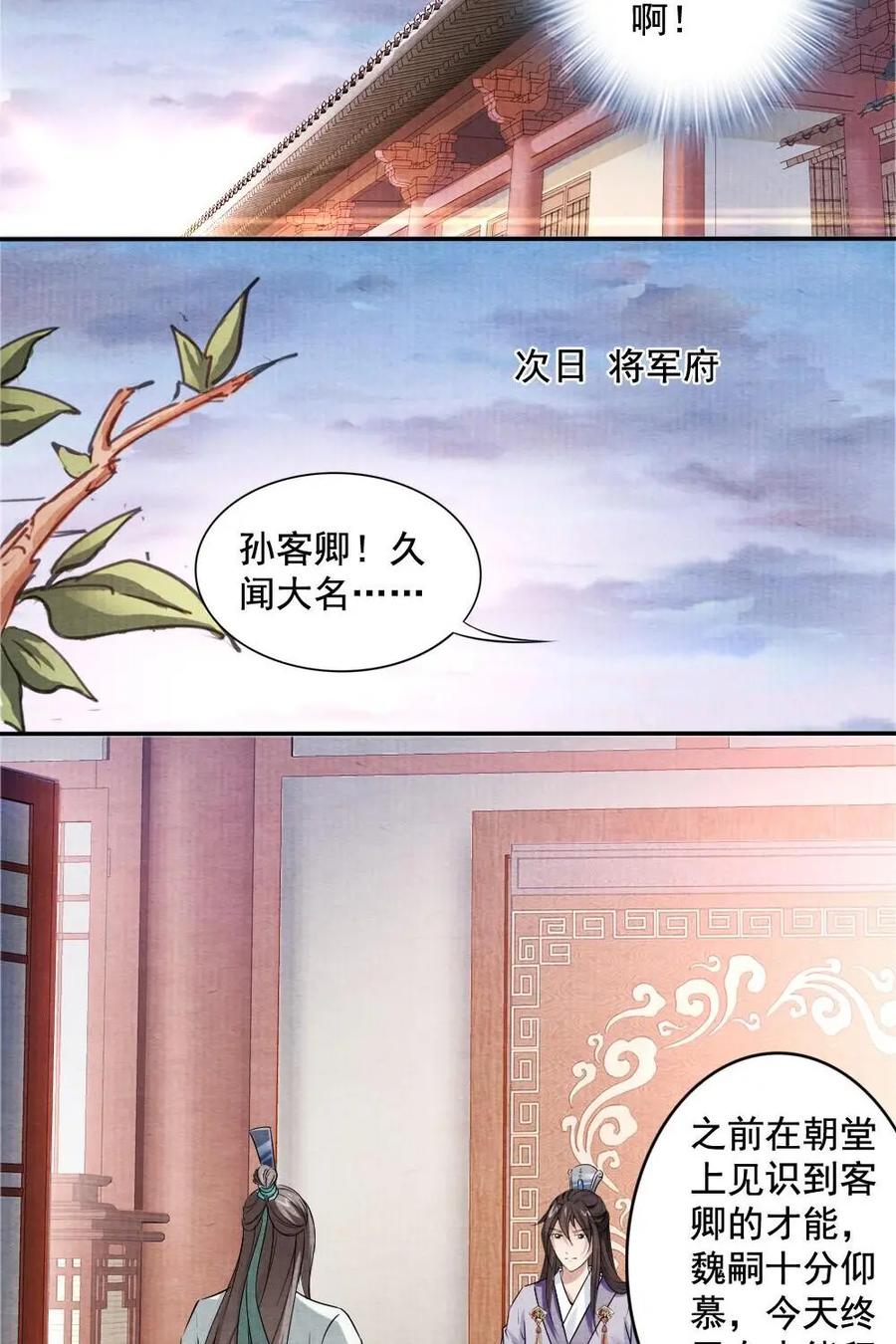 《孙子兵法》第30话：公子请自重 第2页