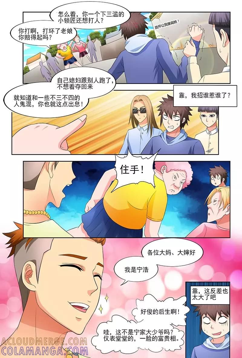 《城门开启之时》第31话 第8页