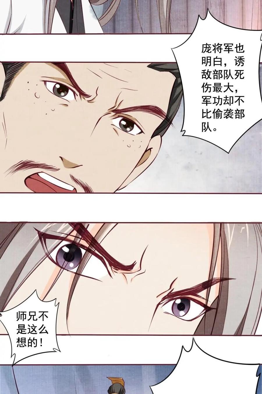 《孙子兵法》第30话：公子请自重 第10页