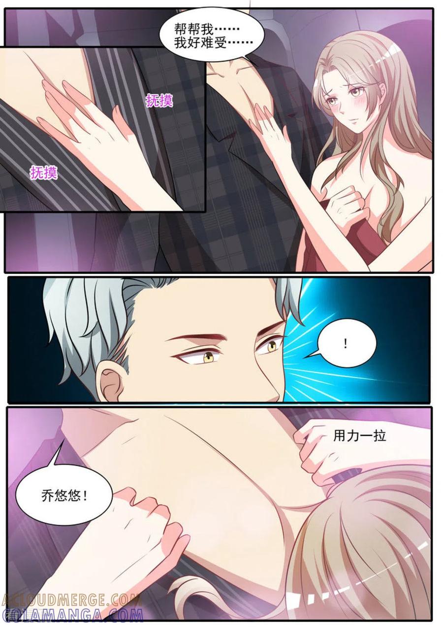 《嗨，首领大人》第31话 第3页