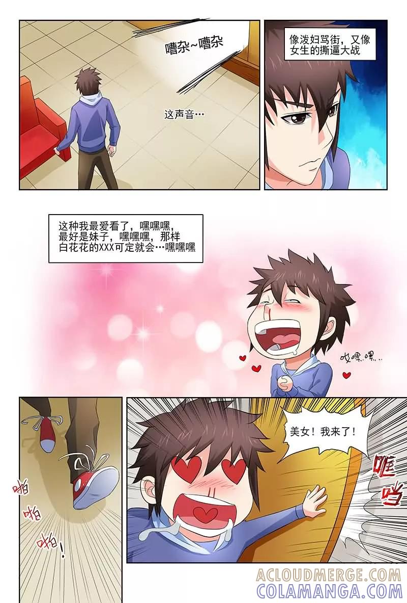 《城门开启之时》第31话 第4页