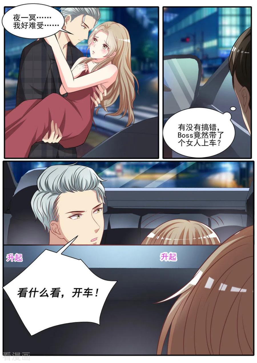 《嗨，首领大人》第31话 第2页