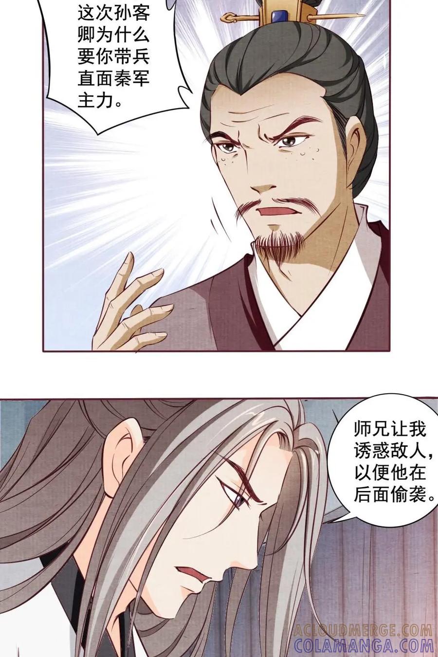 《孙子兵法》第30话：公子请自重 第9页