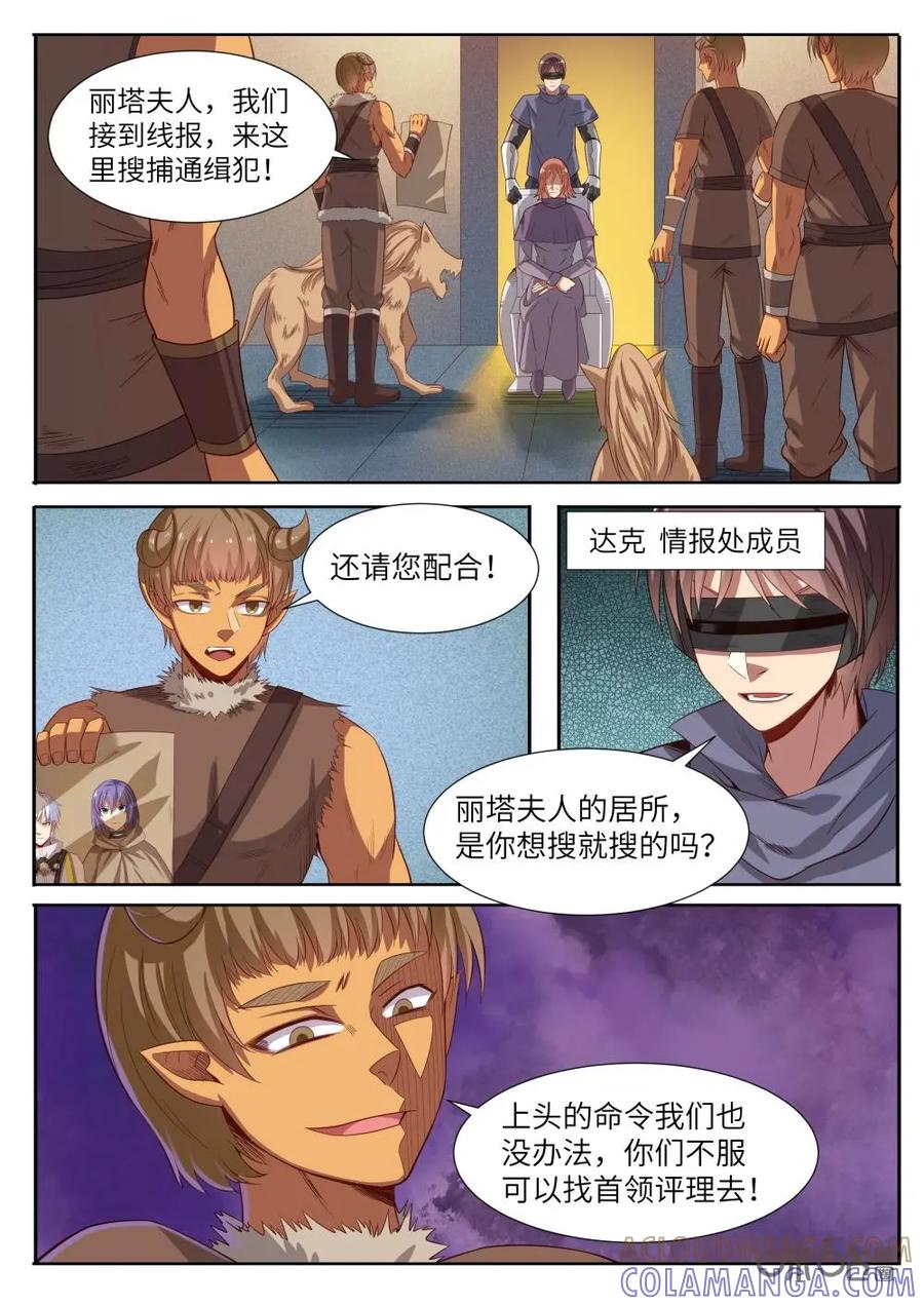 《始源·零》第30话：全城通缉 第13页