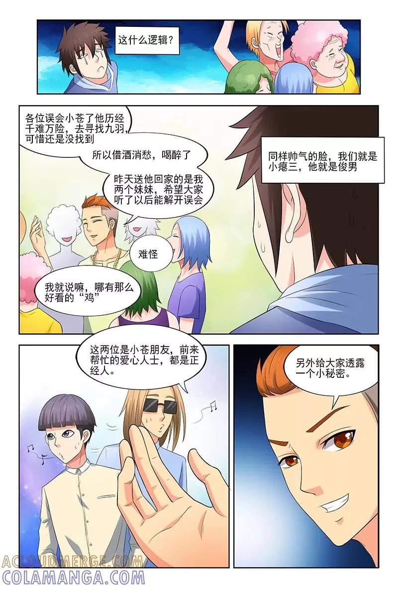 《城门开启之时》第31话 第9页