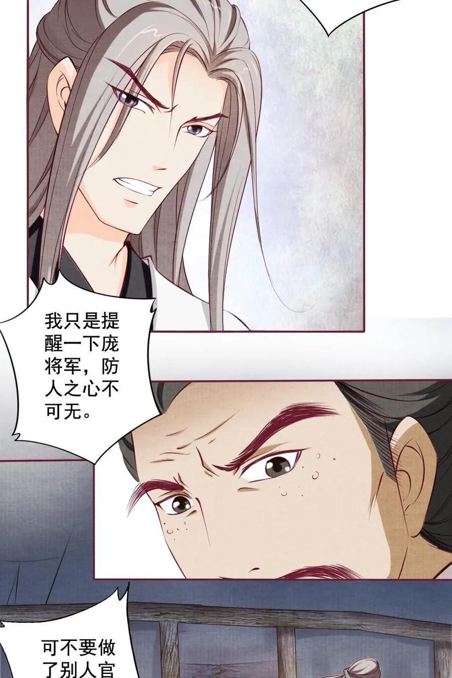 《孙子兵法》第30话：公子请自重 第12页
