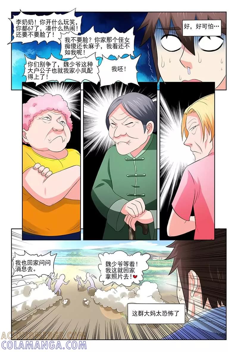 《城门开启之时》第31话 第11页