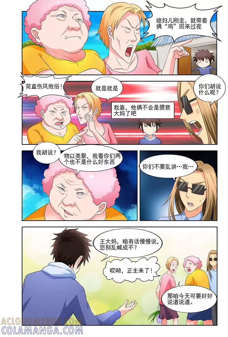 《城门开启之时》第31话 第5页