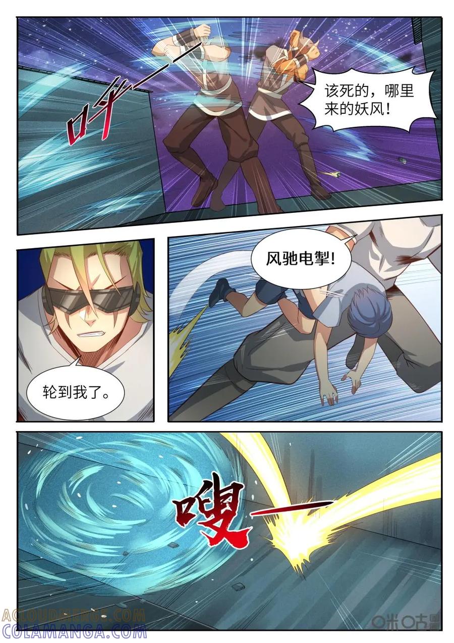 《始源·零》第30话：全城通缉 第4页
