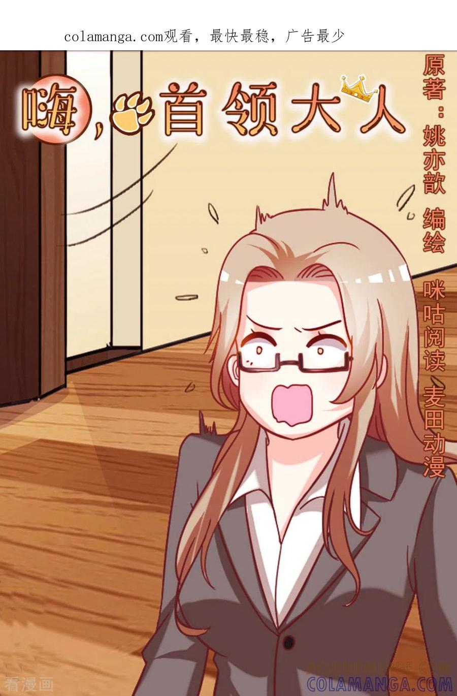 《嗨，首领大人》第31话 第1页