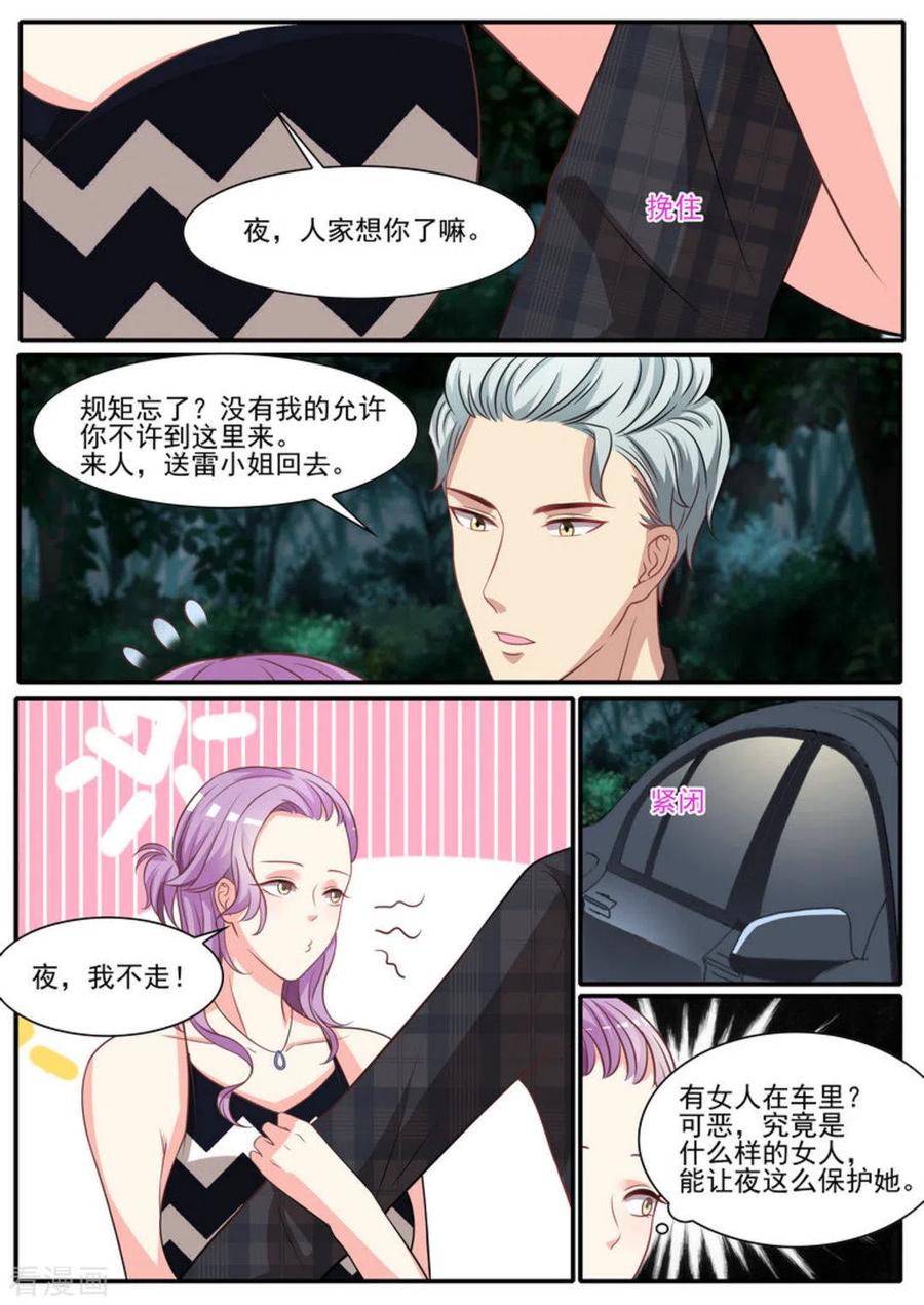 《嗨，首领大人》第31话 第8页