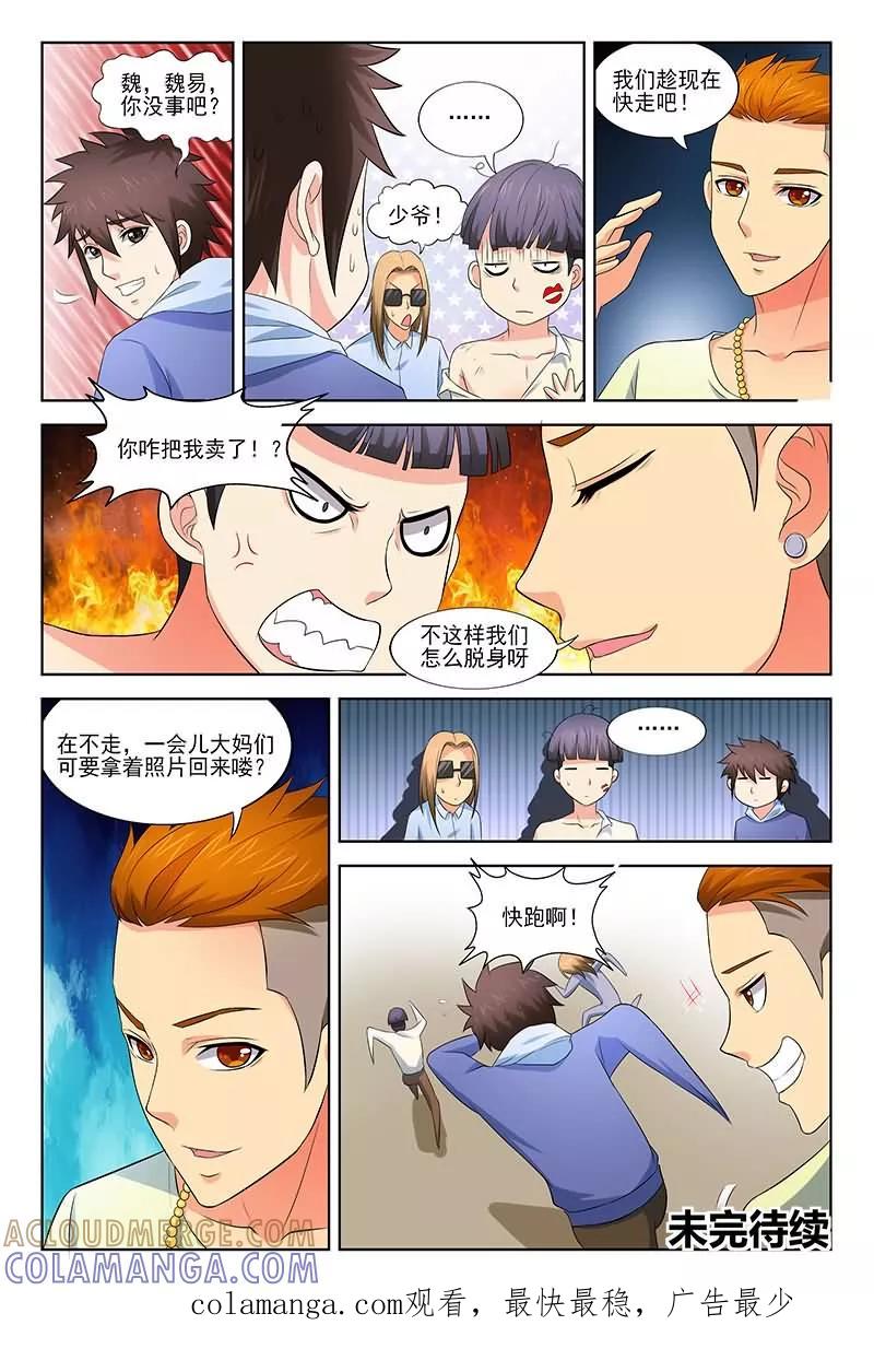 《城门开启之时》第31话 第12页