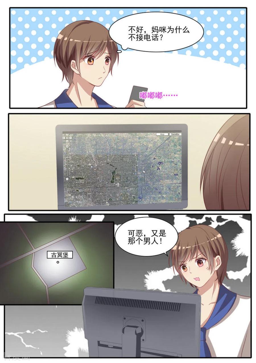 《嗨，首领大人》第31话 第6页