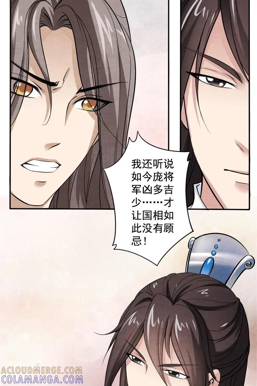 《孙子兵法》第30话：公子请自重 第5页
