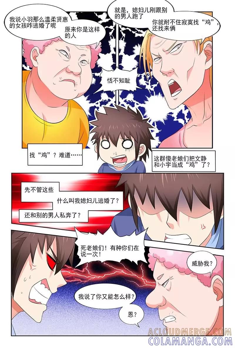《城门开启之时》第31话 第6页