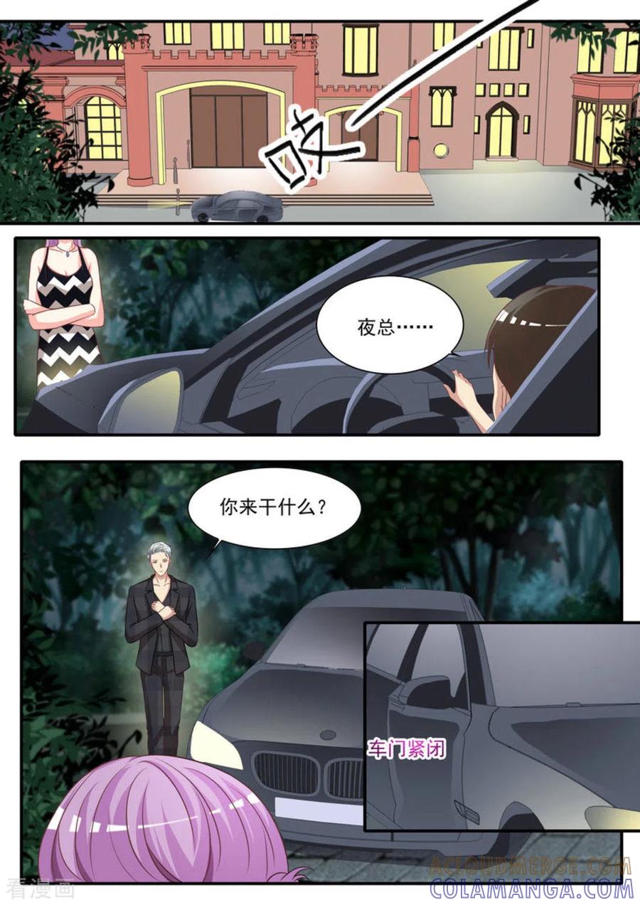 《嗨，首领大人》第31话 第7页