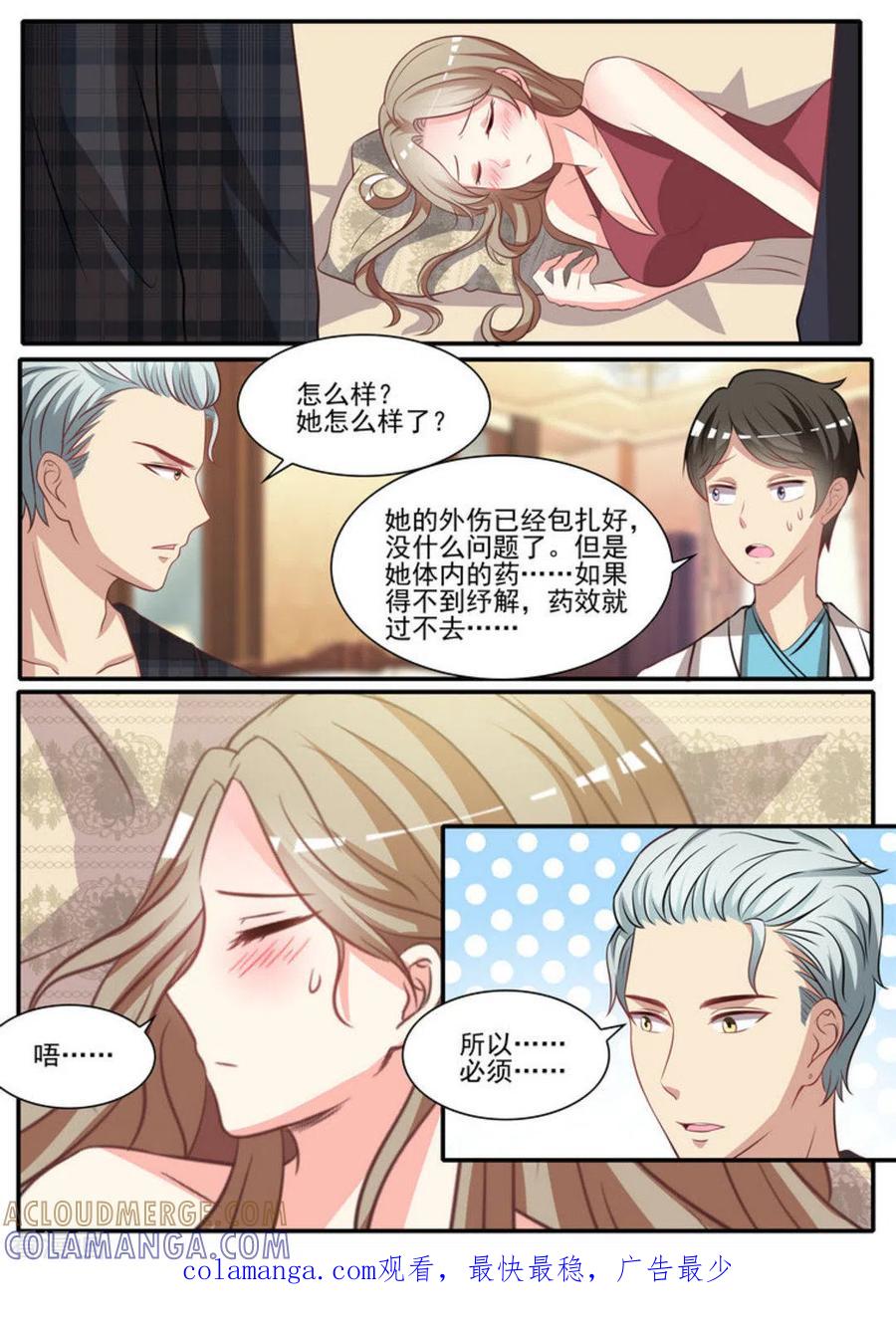 《嗨，首领大人》第31话 第15页